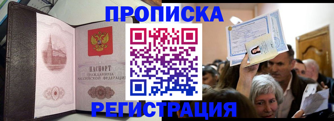 прописка законно в Белебее