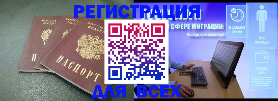 прописка штамп в Белебее