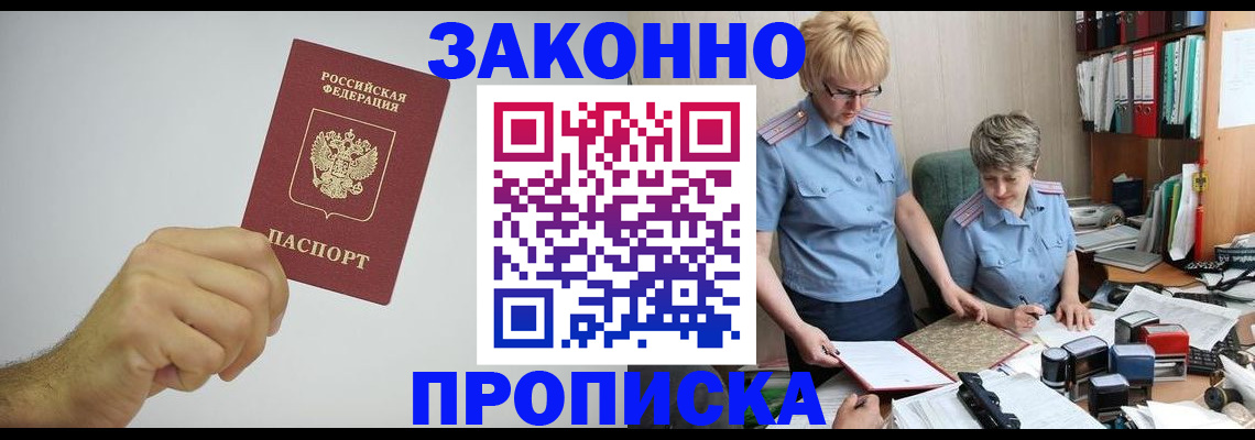прописка в Белебее
