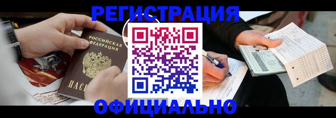 временная регистрация собственник в Белебее