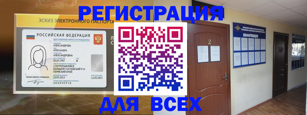 временная регистрация для школы в Белебее