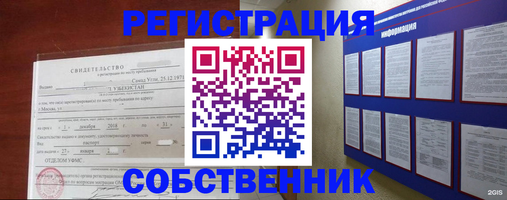 прописка в квартире в Белебее