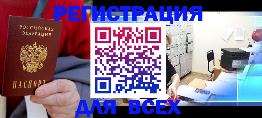 прописка для военкомата в Белебее