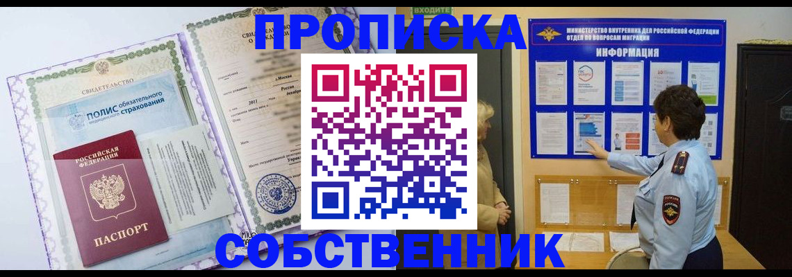 временная регистрация 2025 в Белебее