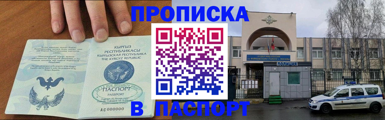 временная прописка в Белебее