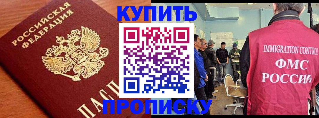 прописка регистрация в Белебее
