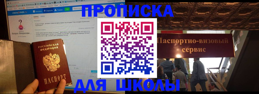 прописка в Белебее