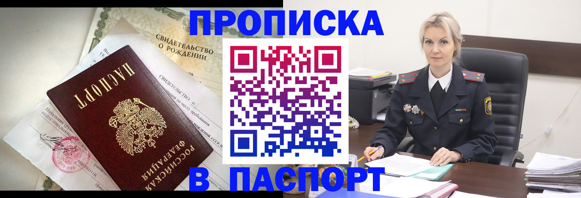 временная регистрация недорого в Белебее